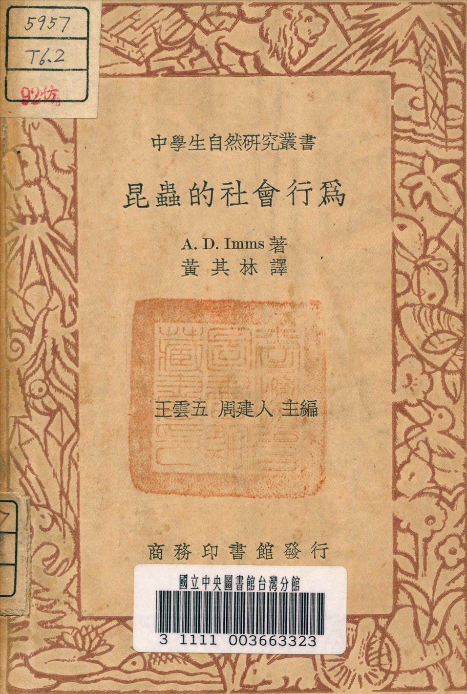 《昆蟲的社會行為》 作者:D., Imms A. 著 1936年  PDF下载-汉笺公版书