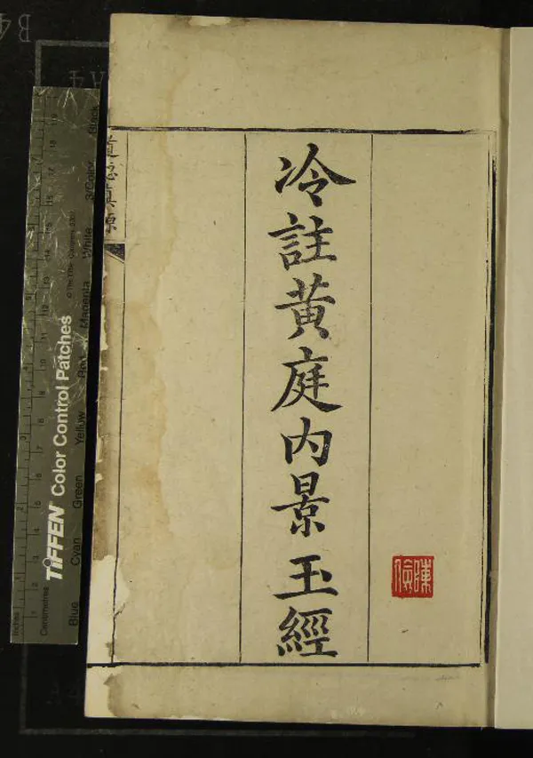 《道德真源（存四種）》作者：(清)不著纂者  刻本  PDF下载-汉笺公版书