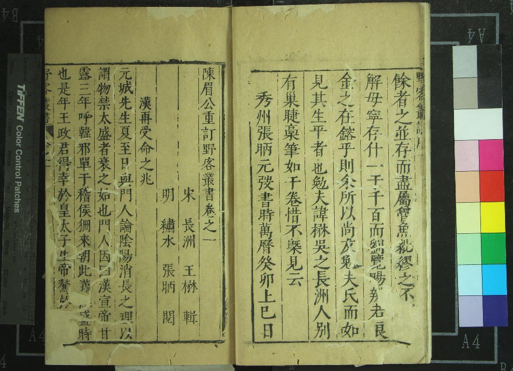 《尚白齋鐫陳眉公訂正祕笈（存一種）》作者：(明萬曆)明陳繼儒編  刻本  PDF下载-汉笺公版书