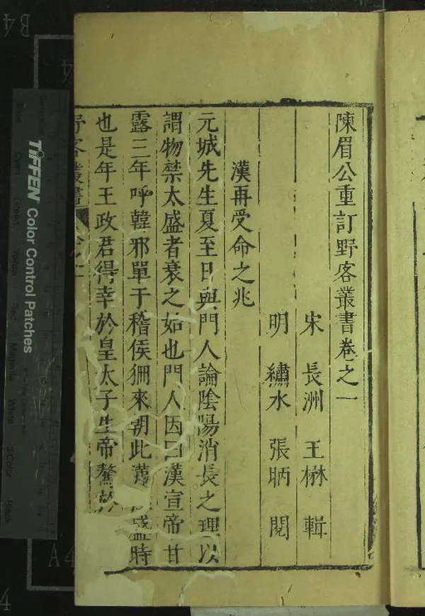 《尚白齋鐫陳眉公訂正祕笈（存一種）》作者：(明萬曆)明陳繼儒編  刻本  PDF下载-汉笺公版书