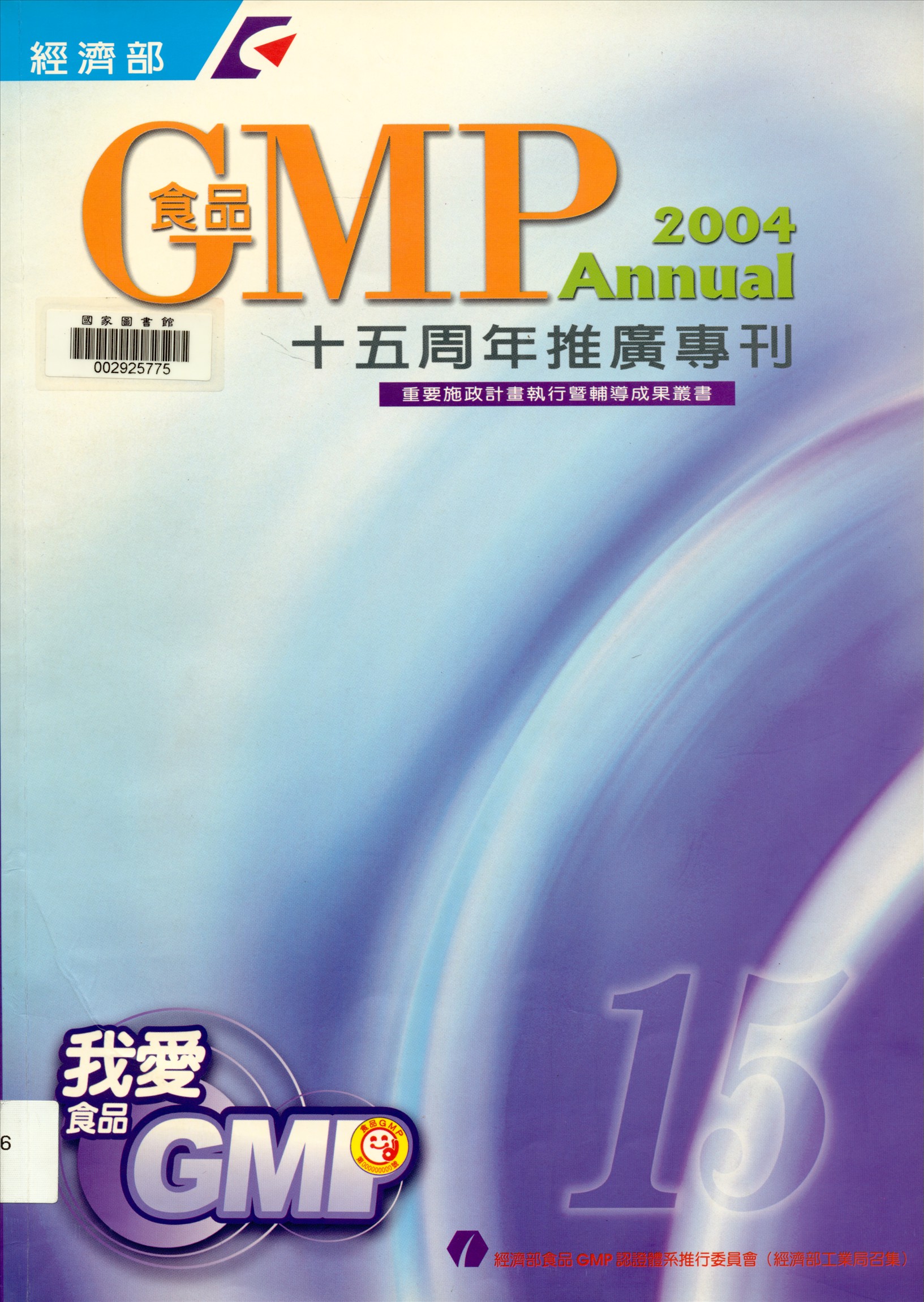 《食品GMP推廣專刊》 作者:楊坤祥總編輯 2004年  PDF下载-汉笺公版书