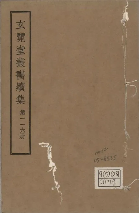 玄覽堂叢書. 續集 v.116 no.12 1947年 作者:(明)何士晉撰 PDF下载-汉笺公版书
