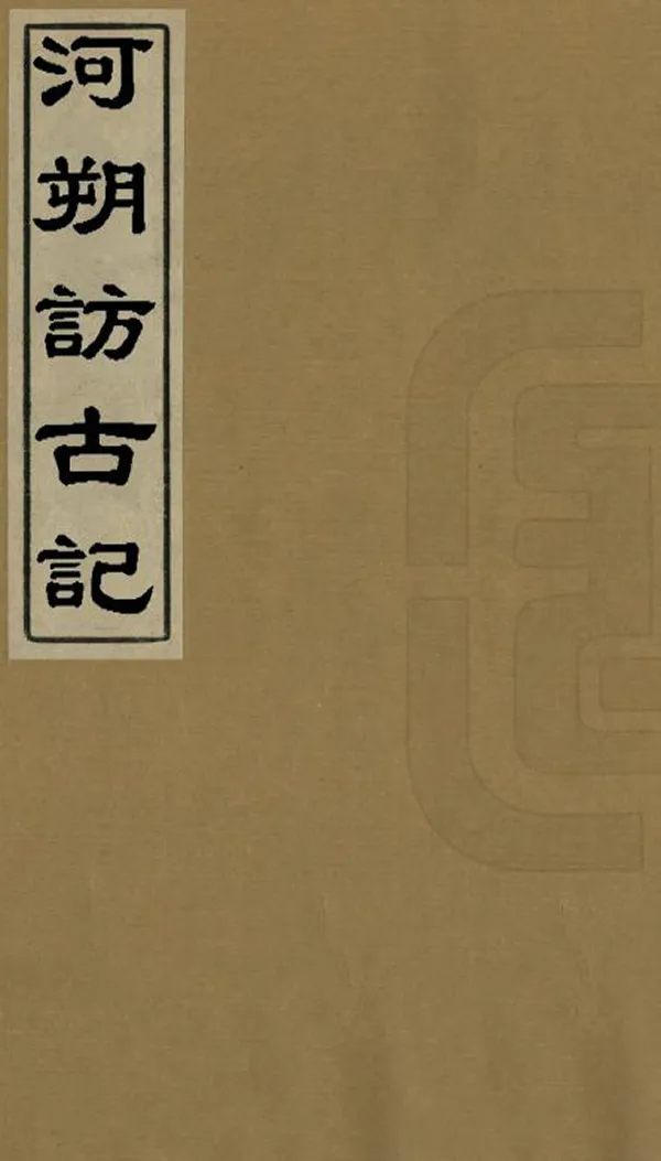 汉笺公版电子书下载