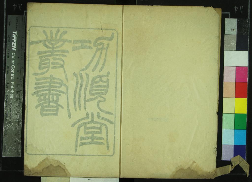 《半氈齋題跋二卷》作者：(清光緒)清潘祖蔭編  刻本  PDF下载-汉笺公版书