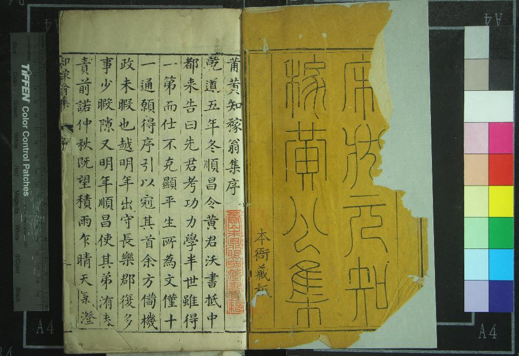 《莆陽知稼翁集二卷》作者：(明天啟)宋黃公度著、宋黃沃編、宋黃處權校勘、明黃廷宣、黃廷用重校  重修本  PDF下载-汉笺公版书