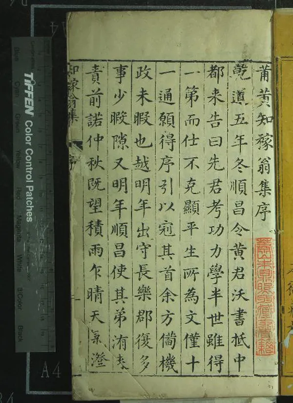 《莆陽知稼翁集二卷》作者：(明天啟)宋黃公度著、宋黃沃編、宋黃處權校勘、明黃廷宣、黃廷用重校  重修本  PDF下载-汉笺公版书