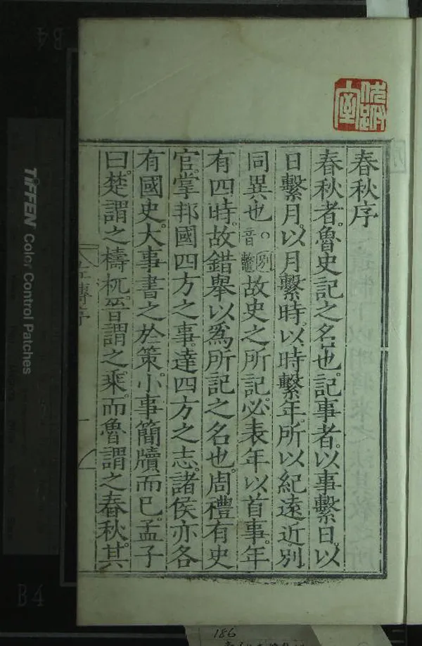 《春秋經傳集解三十卷》作者：(明)晉杜預撰、唐陸德明釋文  刻本  PDF下载-汉笺公版书