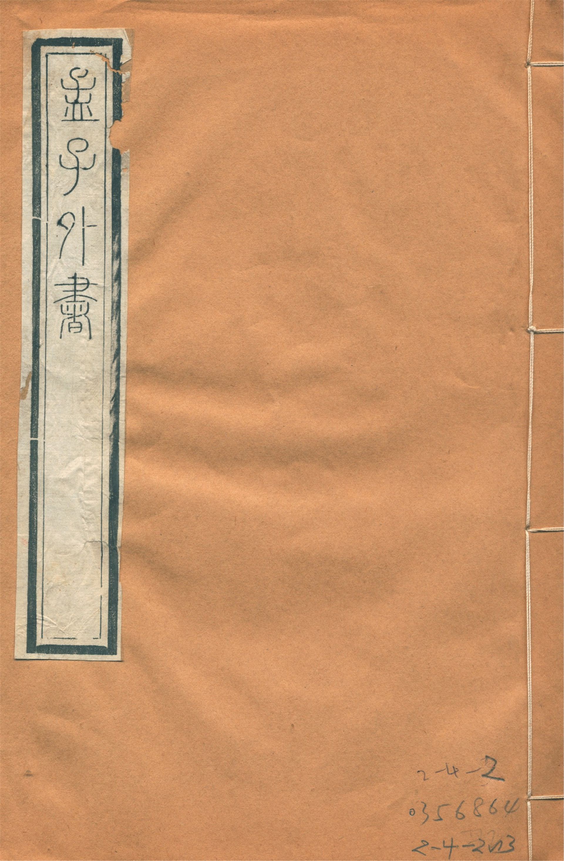 孟子外書 四卷 1922年 作者:(宋)熙時子撰 PDF下载-汉笺公版书