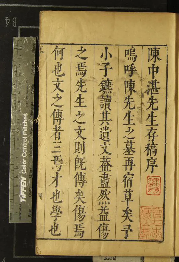 《定軒存稿十六卷》作者：(明)明陳于廷著、明陳貞慧編  刻本  PDF下载-汉笺公版书