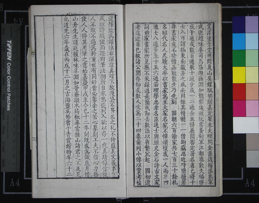 《昭代名人尺牘小傳二十四卷》作者：(清道光)清吳修采輯  刻本  PDF下载-汉笺公版书