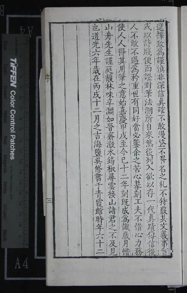 《昭代名人尺牘小傳二十四卷》作者：(清道光)清吳修采輯  刻本  PDF下载-汉笺公版书