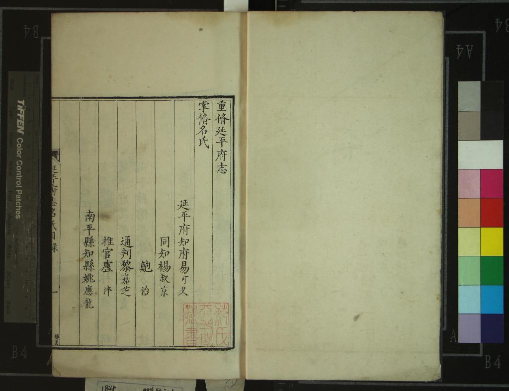 《[萬曆]延平府志三十四卷》作者：(明萬曆)明易可义等纂修、明吳必學輯、明樊一貴等校、明吳謐等同校  刻本  PDF下载-汉笺公版书