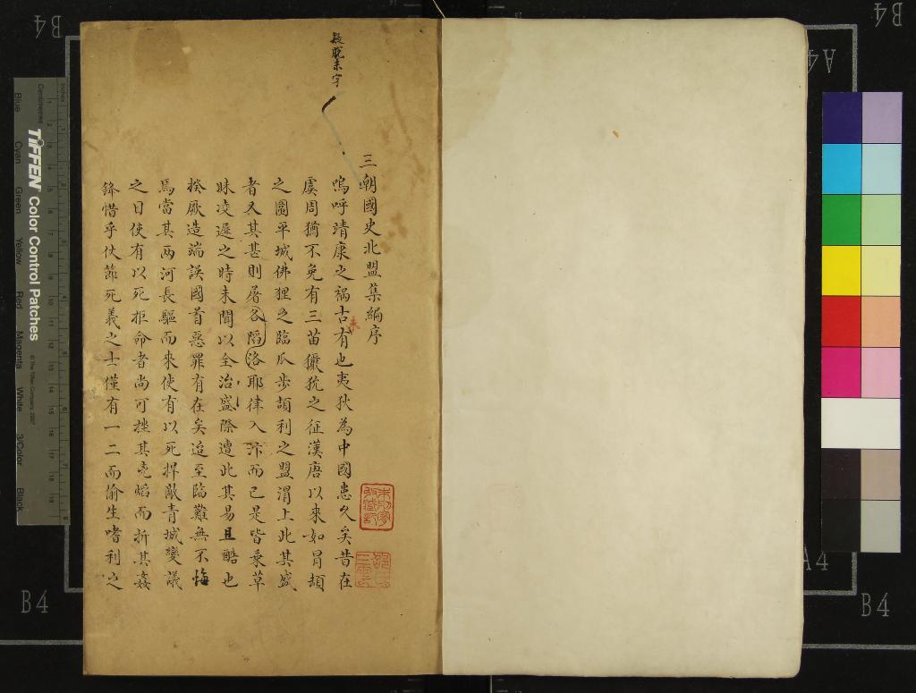 《三朝北盟會編二百五十卷》作者：(清)宋徐夢莘撰  抄本  PDF下载-汉笺公版书