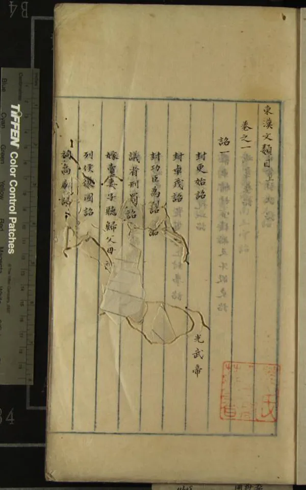 《東漢文類三十六卷目錄二卷》作者：(明)明劉節編  抄本  PDF下载-汉笺公版书