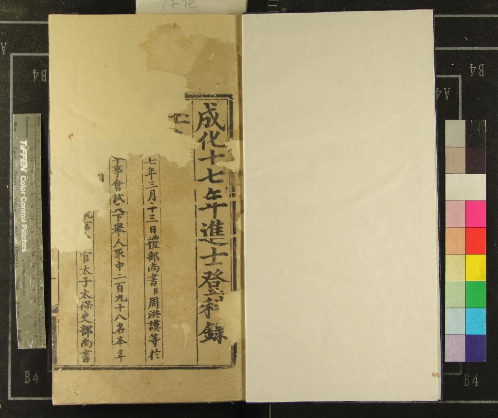 《成化十七年進士登科錄一卷》作者：(明成化)  刻本  PDF下载-汉笺公版书