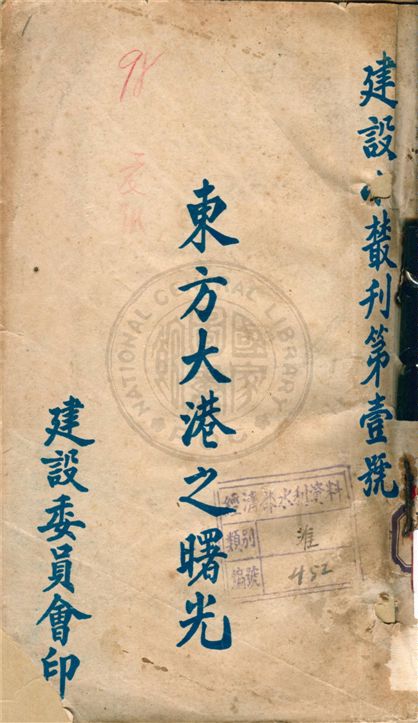 《東方大港之曙光》 作者:不詳 19uu年  PDF下载-汉笺公版书