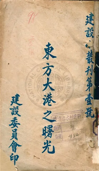 《東方大港之曙光》 作者:不詳 19uu年  PDF下载-汉笺公版书