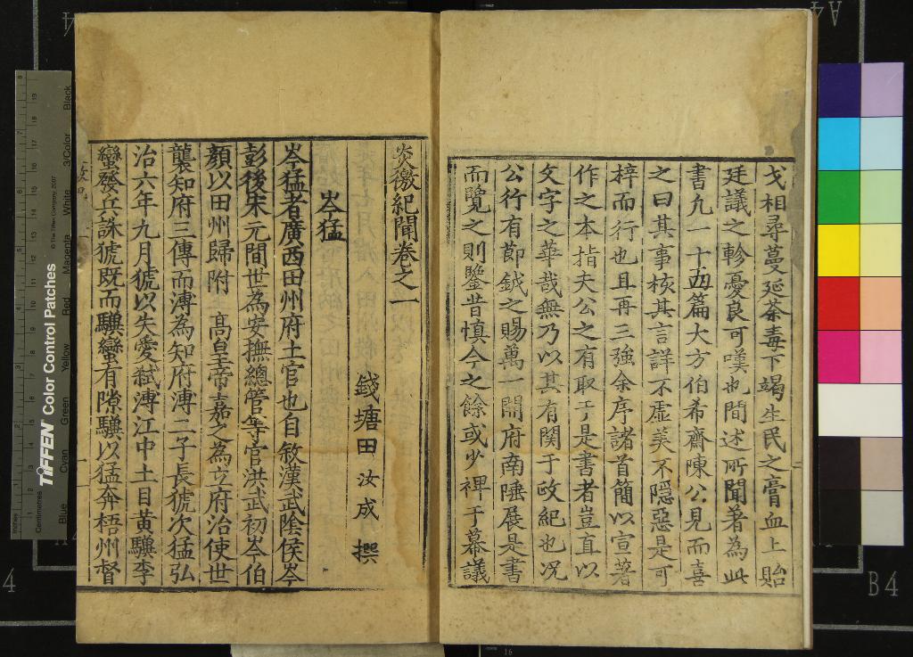 《炎徼紀聞四卷》作者：(明)明田汝成撰  刻本  PDF下载-汉笺公版书