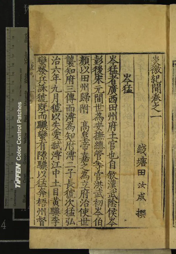 《炎徼紀聞四卷》作者：(明)明田汝成撰  刻本  PDF下载-汉笺公版书