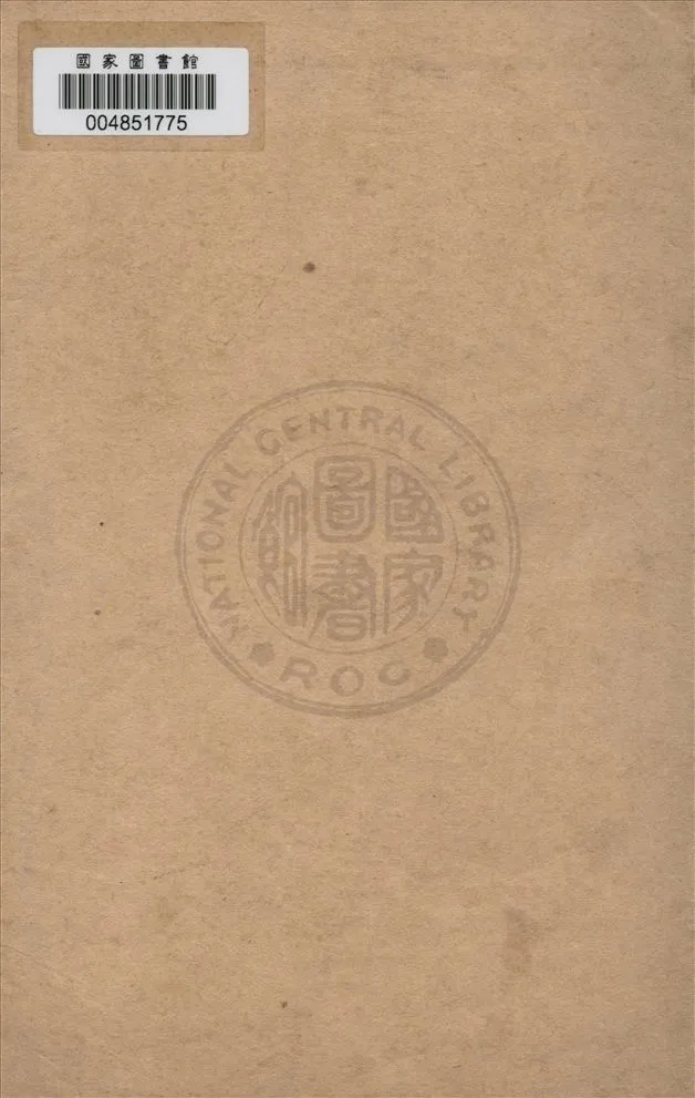 《繡像北遊記 二十四回》 作者:(明)余象斗編著 1930年  PDF下载-汉笺公版书