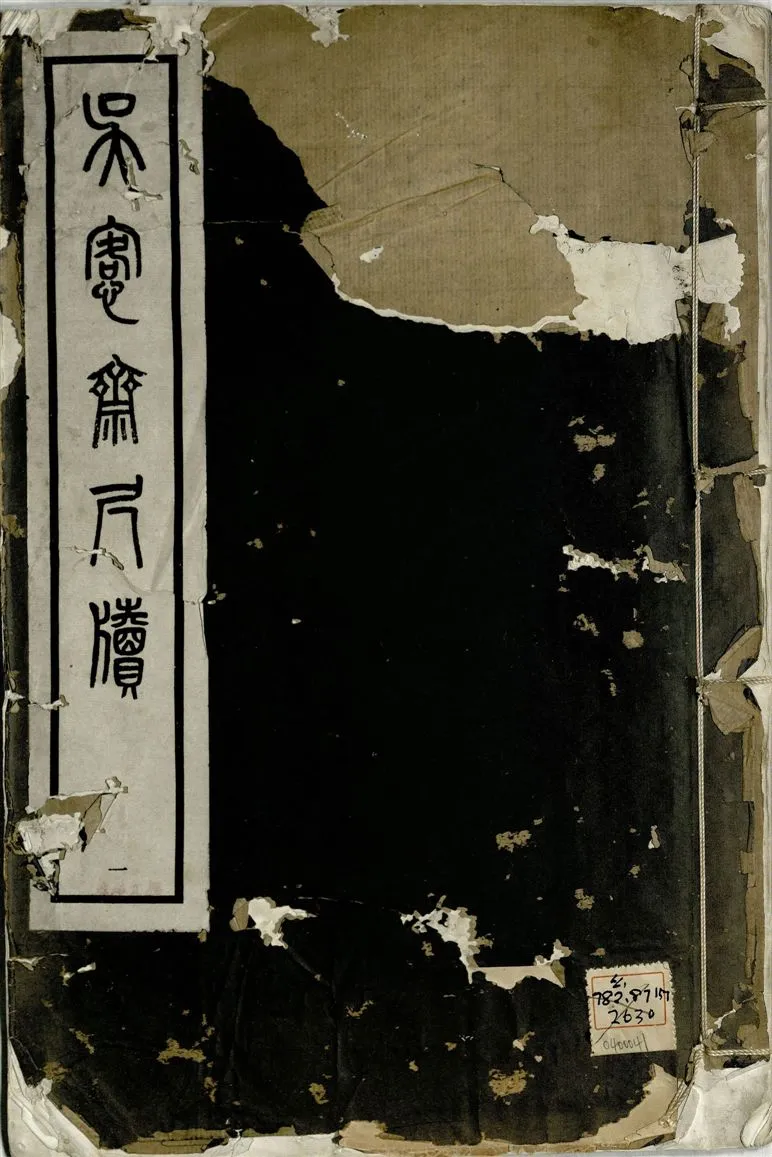 《吳愙齋尺牘 七卷 v.1》 作者:(清)吳愙齋譔 1938年  PDF下载-汉笺公版书