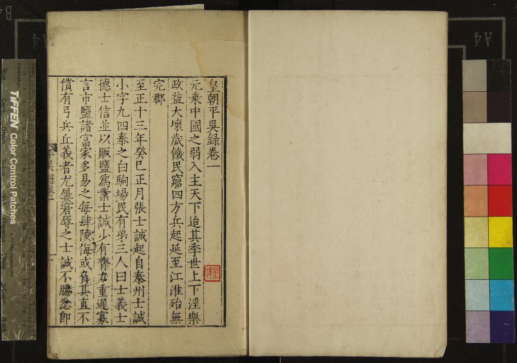 《皇朝平吳錄三卷》作者：(明)明吳寬撰  刻本  PDF下载-汉笺公版书