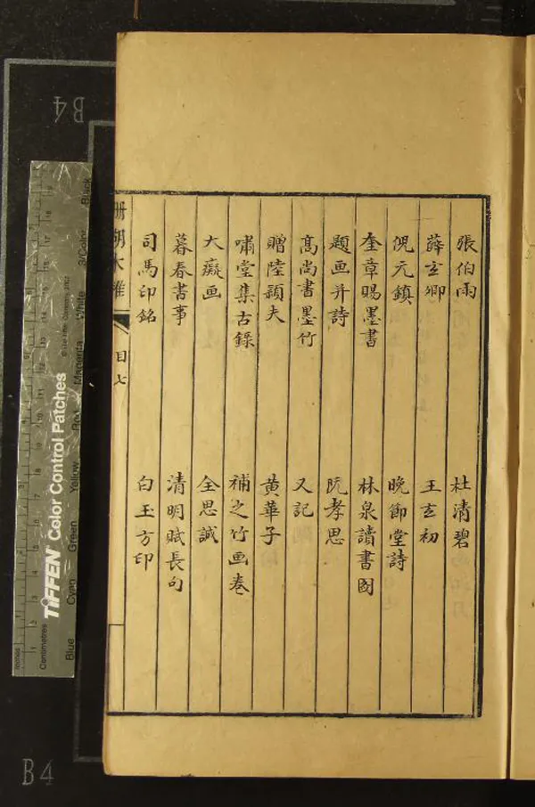 《珊瑚木難八卷附錄一卷》作者：(清)明朱存理輯  抄本  PDF下载-汉笺公版书