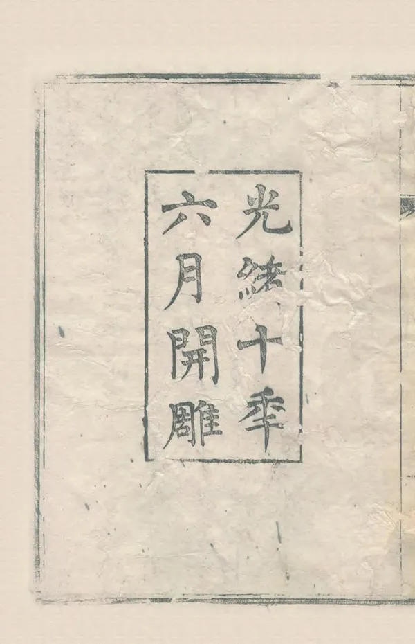 《岐山縣誌》编撰：胡升猷 清光緒10-11年[1884-1885] PDF下载-汉笺公版书