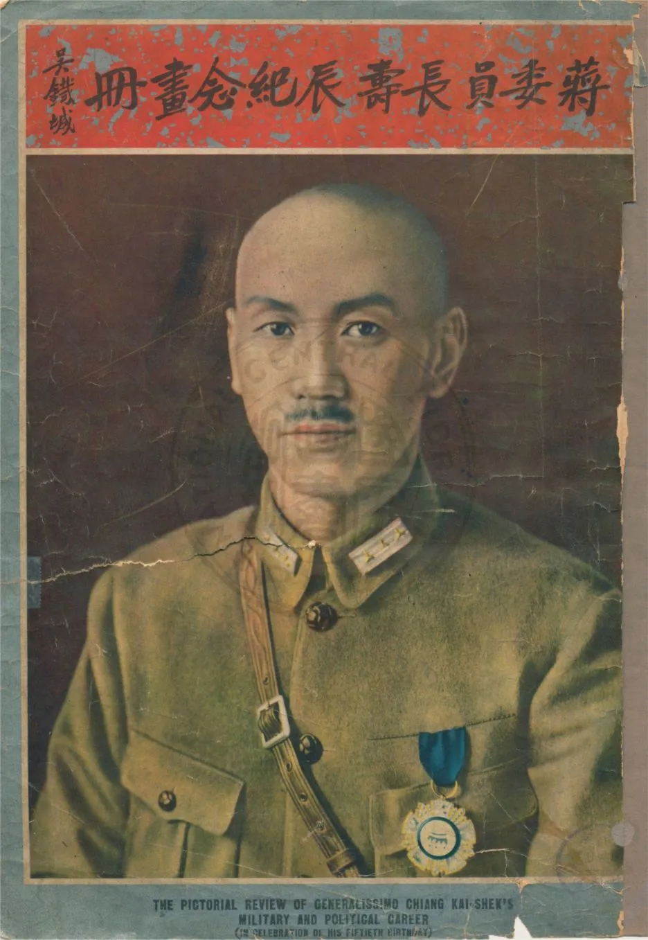 《蔣委員長壽辰紀念畫冊》 作者:良友圖畫雜誌社編輯 1936年  PDF下载-汉笺公版书
