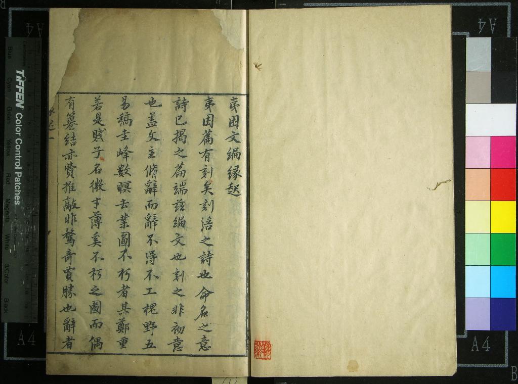 《夷困文編六卷》作者：(明崇禎)明王嗣奭著  刻本  PDF下载-汉笺公版书