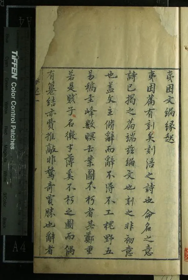 《夷困文編六卷》作者：(明崇禎)明王嗣奭著  刻本  PDF下载-汉笺公版书