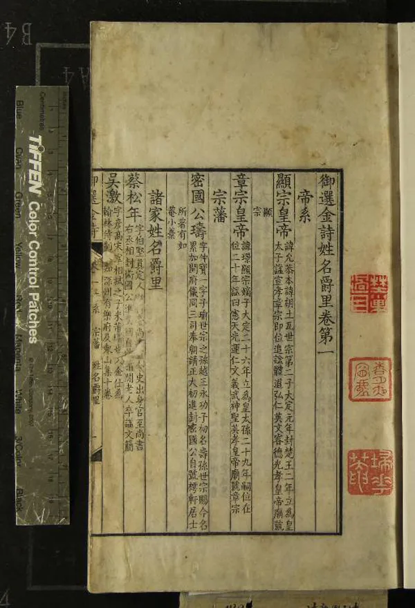 《御選宋金元明四朝詩三百二卷首二卷姓名爵里十三卷（存一種）》作者：(清康熙)元好問、郭元釪；清聖祖玄燁選、清張豫章等編  刻本  PDF下载-汉笺公版书