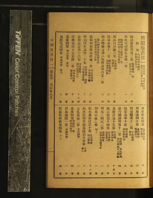 《蟫隱廬書目二卷》作者：(民國)民國蟫隱廬編  鉛印本  PDF下载-汉笺公版书