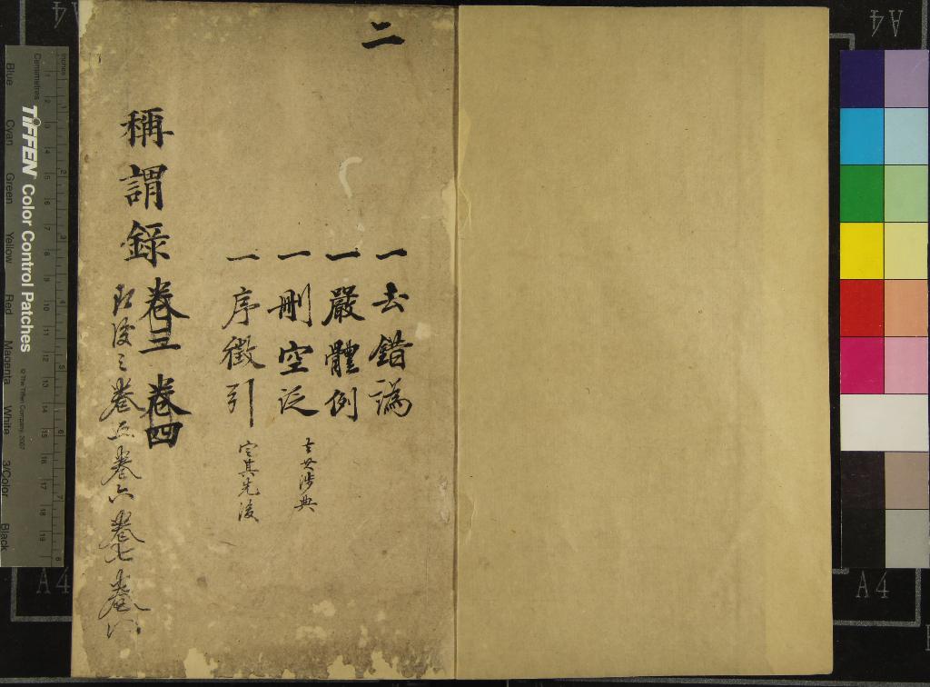 《稱謂錄三十二卷》作者：(清)清梁章鉅撰、清梁恭辰刊  稿本  PDF下载-汉笺公版书