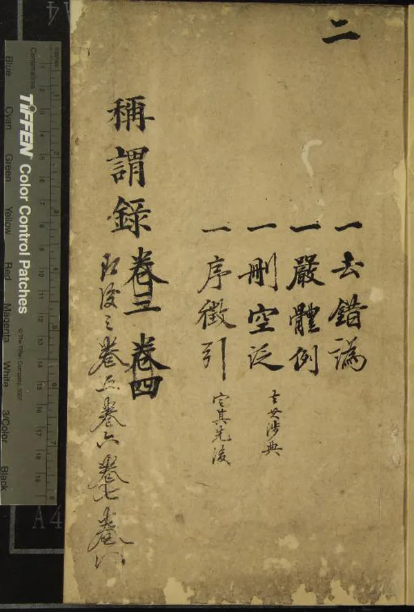 《稱謂錄三十二卷》作者：(清)清梁章鉅撰、清梁恭辰刊  稿本  PDF下载-汉笺公版书