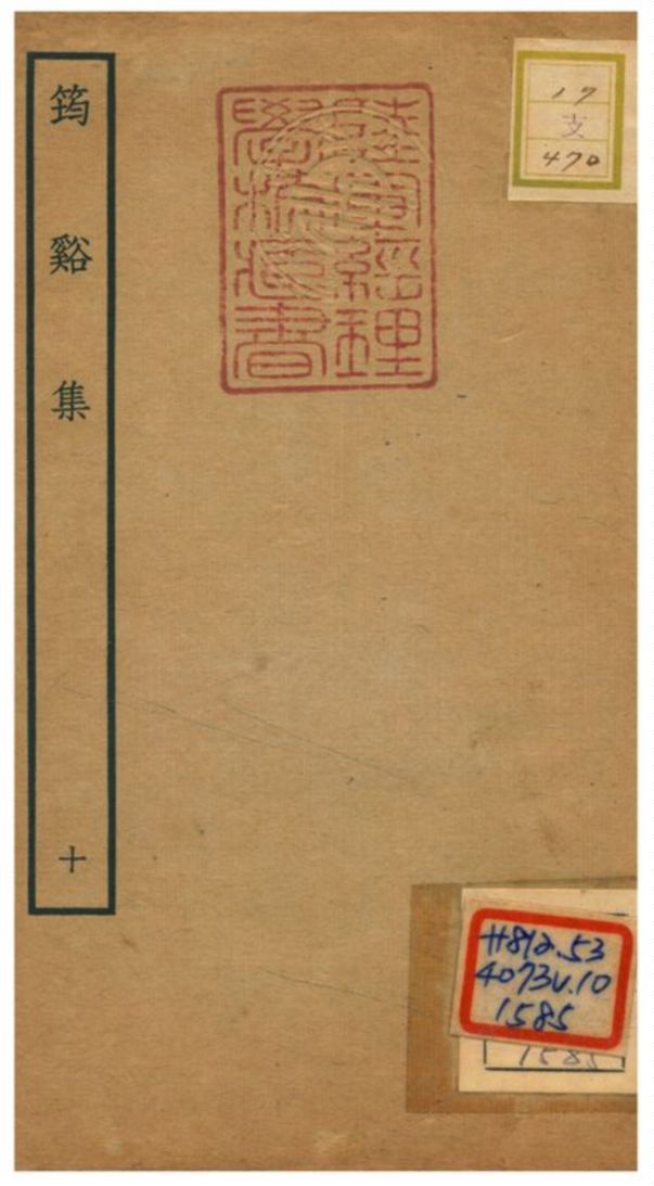 《筠谿集 v.10卷二十~二十二》 作者:李彌遜撰 不詳年  PDF下载-汉笺公版书