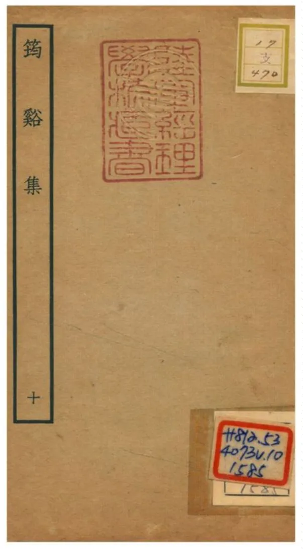 《筠谿集 v.10卷二十~二十二》 作者:李彌遜撰 不詳年  PDF下载-汉笺公版书