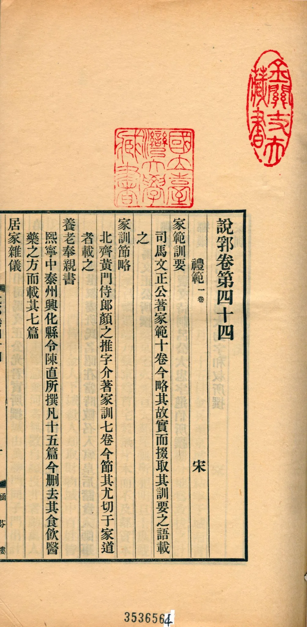 《說郛 一百卷 v.22》 作者:(元)陶宗儀輯 龔鈇校正 1927年  PDF下载-汉笺公版书