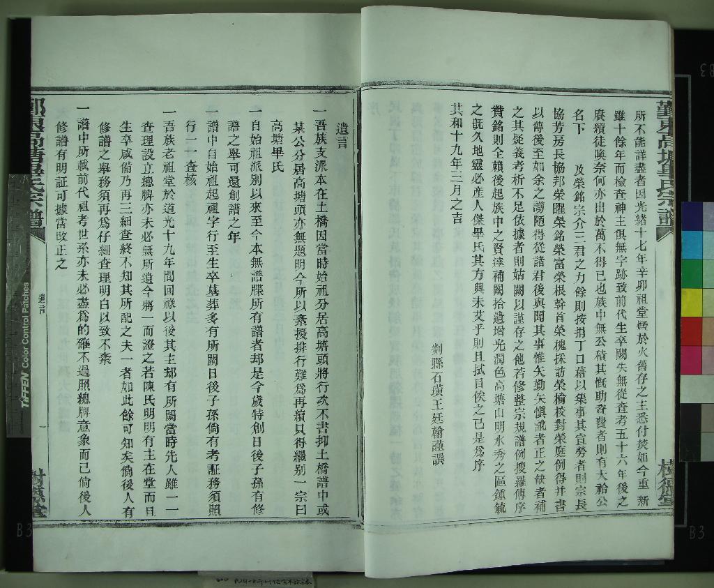 《[浙江鄞縣]鄞東高塘畢氏家譜不分卷》作者：(民國)清王廷翰纂修  木活字印本  PDF下载-汉笺公版书