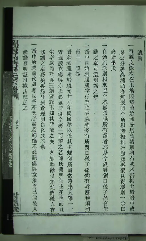 《[浙江鄞縣]鄞東高塘畢氏家譜不分卷》作者：(民國)清王廷翰纂修  木活字印本  PDF下载-汉笺公版书