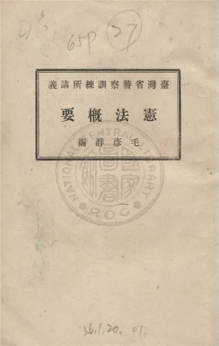 《憲法概要》 作者:不詳 不詳年  PDF下载-汉笺公版书