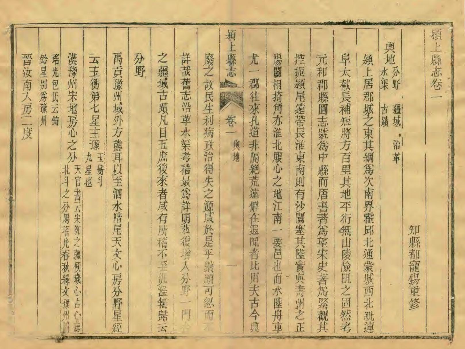 《潁上縣誌》编撰：都宠锡 清光緒4年[1878] PDF下载-汉笺公版书