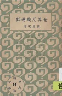 時事問題叢刊 民22.10-.[1933.10]年 作者: PDF下载-汉笺公版书
