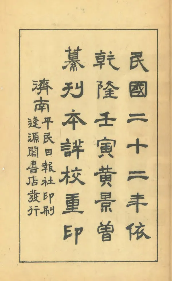 《邱縣誌》编撰：黄景曾 民國22年[1933] PDF下载-汉笺公版书