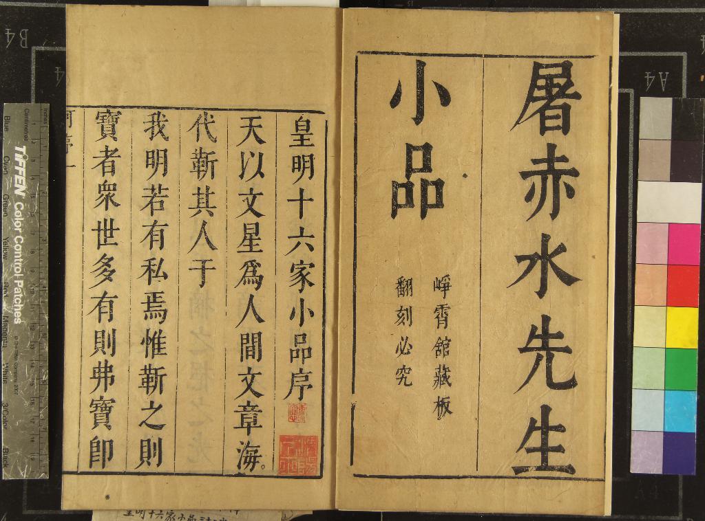 《皇明十六名家小品三十二卷》作者：(明崇禎)明丁允和、陸雲龍等選、明陸雲龍等評  刻本  PDF下载-汉笺公版书