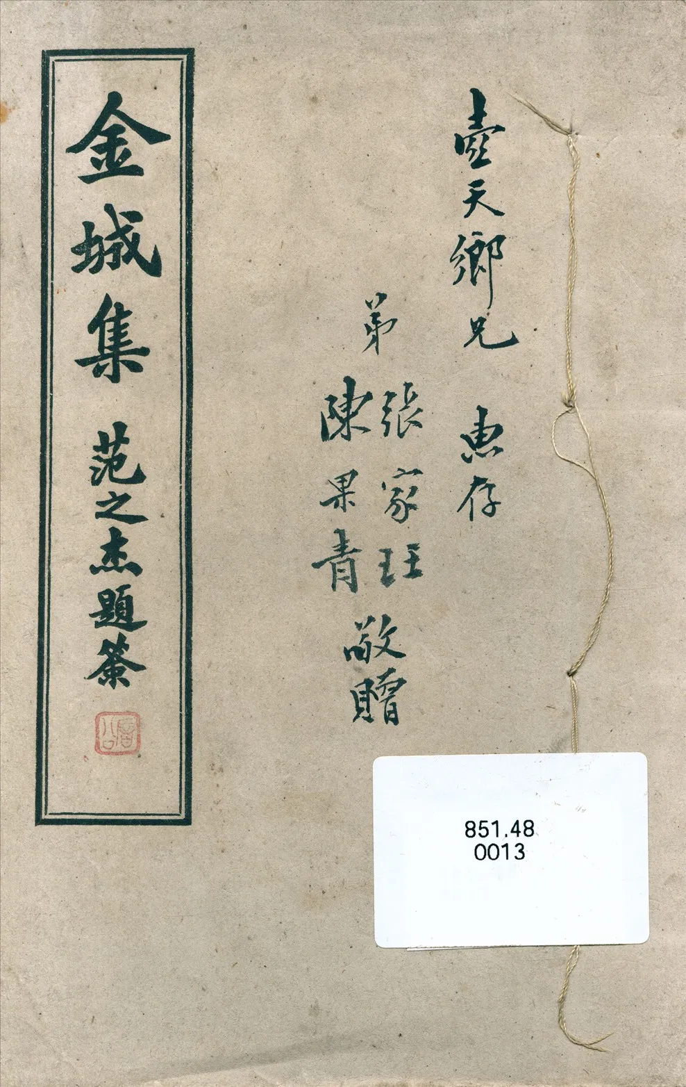 《金城集》 作者:高一涵撰 1946年  PDF下载-汉笺公版书