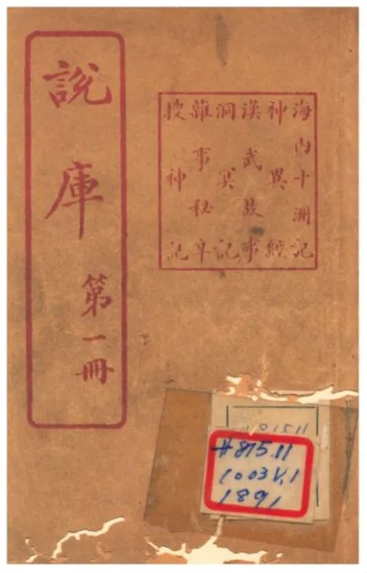 《說庫》 作者:王文濡編輯 1915年  PDF下载-汉笺公版书