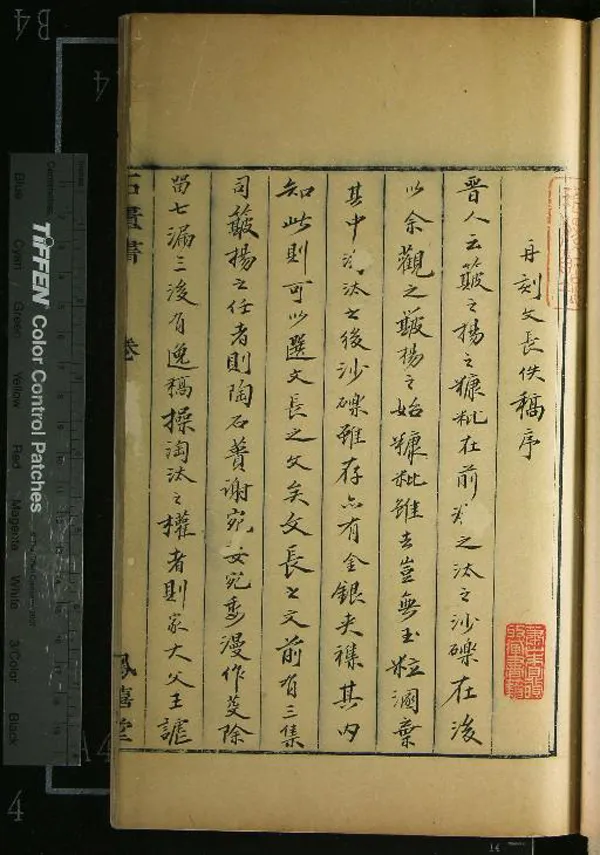 《徐文長佚草十卷》作者：(清)明徐渭撰、清徐沁輯校  抄本  PDF下载-汉笺公版书