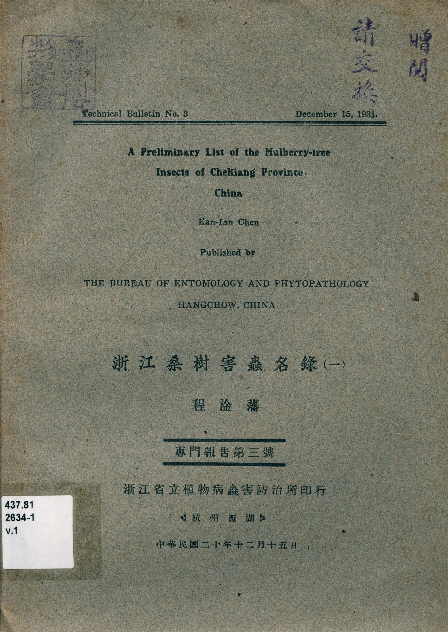 《浙江桑樹害蟲名錄 = A preliminary list of the mulberry-tree insects of Chekiang Province, China v.1》 作者:程淦藩著 1931年  PDF下载-汉笺公版书