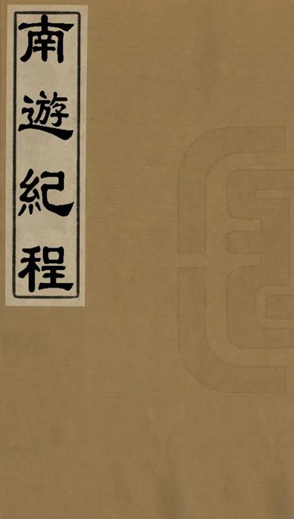 汉笺公版电子书下载